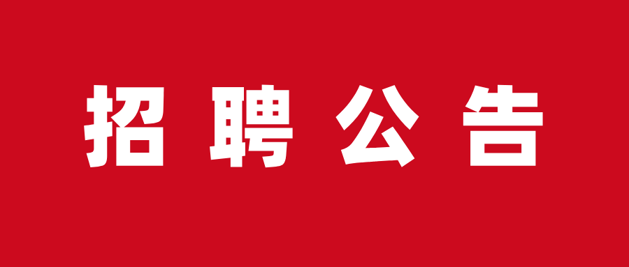 新疆塔里木建设投资集团有限公司招聘公告